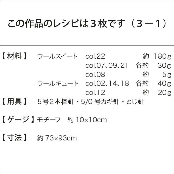 楽器のブランケット（レシピ）