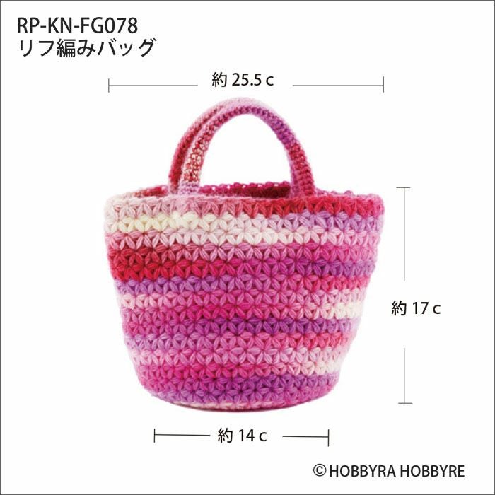 リフ編みバッグ（レシピ） | リバティ 生地、編み物、刺繍、刺し子の