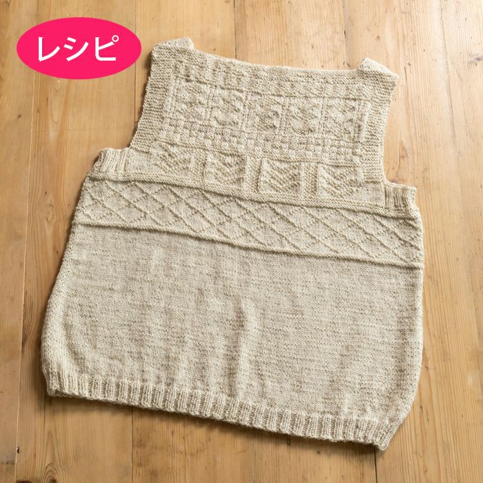 リンネットガンジーベスト（レシピ） | リバティ 生地、編み物、刺繍