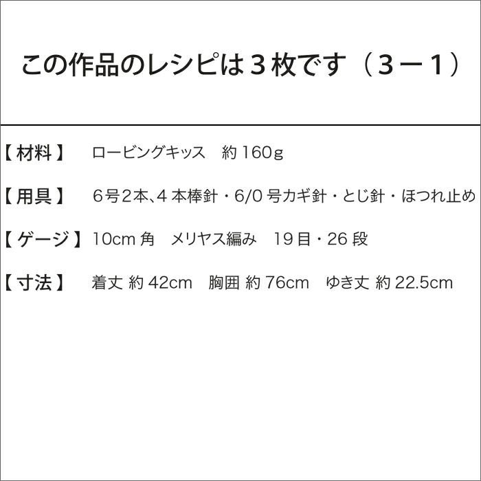 キッスラグランチュニックKids（レシピ）