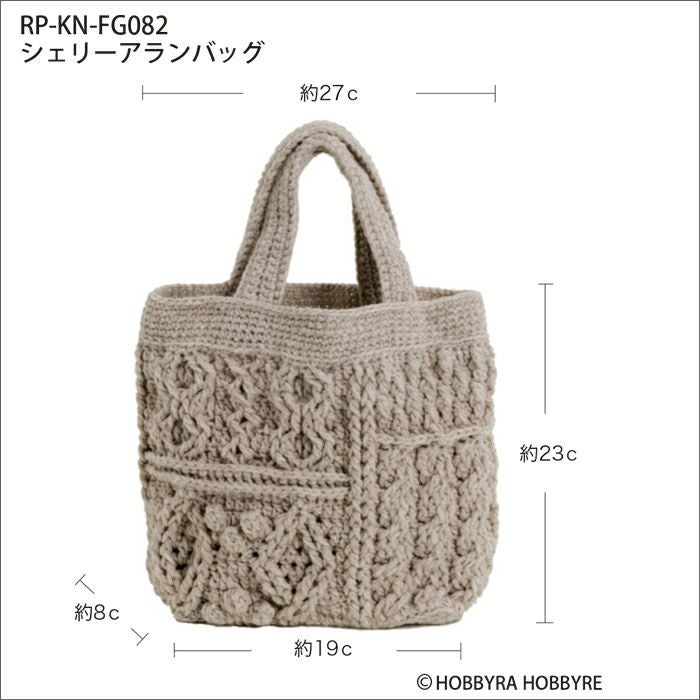 シェリーアランバッグ（レシピ） | リバティ 生地、編み物、刺繍