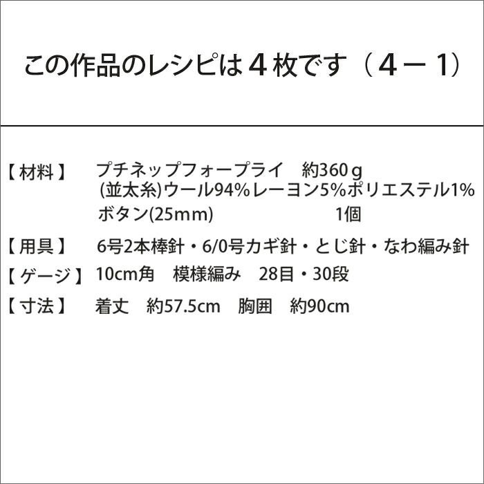 プチネップアランベスト（レシピ）