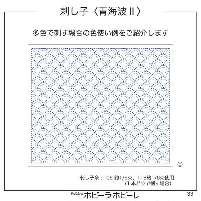 刺し子　青海波２