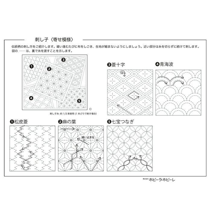 刺し子 寄せ模様 | リバティ 生地、編み物、刺繍、刺し子のことなら