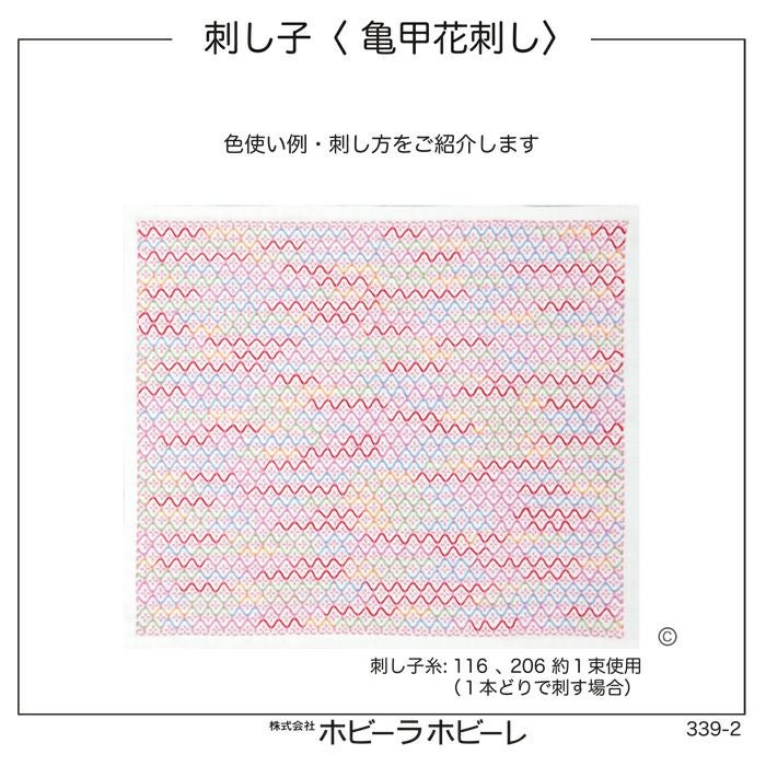 刺し子 亀甲花刺し | リバティ 生地、編み物、刺繍、刺し子のことなら