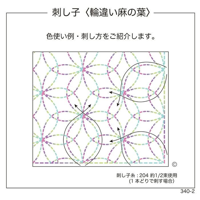刺し子 輪違い麻の葉 | リバティ 生地、編み物、刺繍、刺し子のこと 刺し子 輪違い麻の葉 | リバティ 生地、編み物、刺繍、刺し子のこと