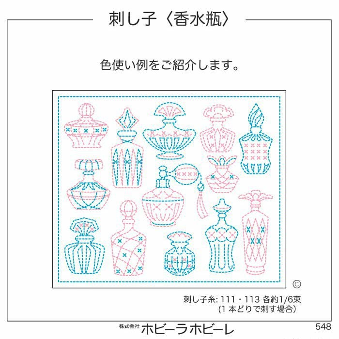 ホビーラホビーレ「香水瓶のステッチクロス」完成品 刺し子 香水瓶 | リバティ 生地、編み物、刺繍、刺し子のことなら