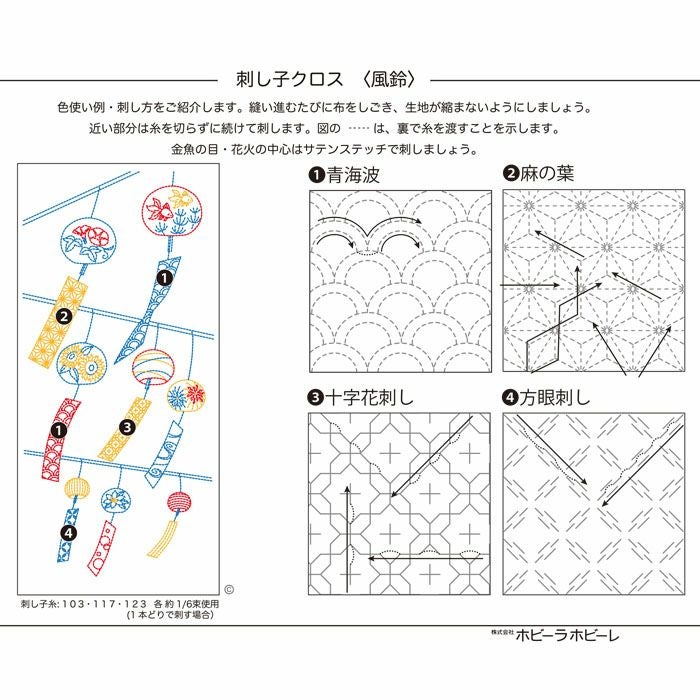 刺し子クロス　風鈴