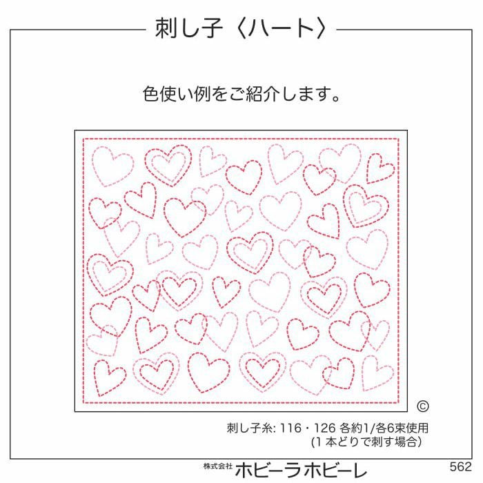 刺し子 ハート | リバティ 生地、編み物、刺繍、刺し子のことなら