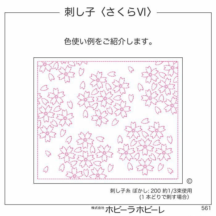 刺し子　さくら6