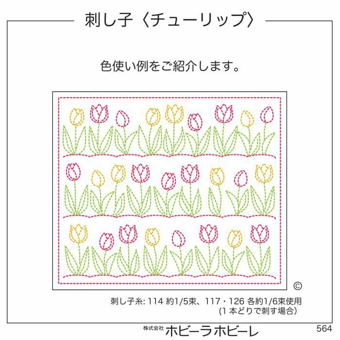 刺し子　チューリップ