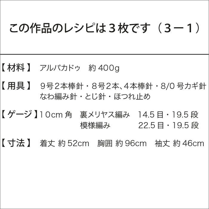 バルーンスリーブセーター（レシピ）