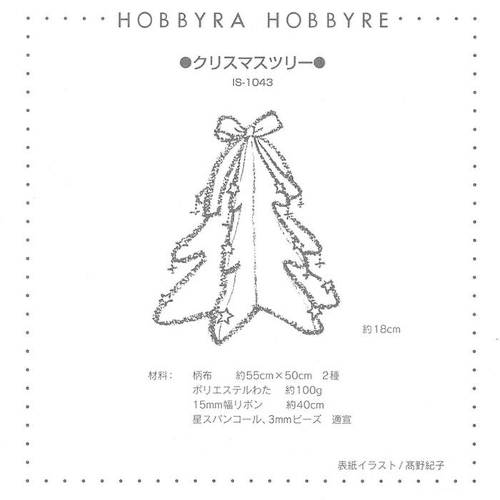 クリスマスツリー(つくり方シート)