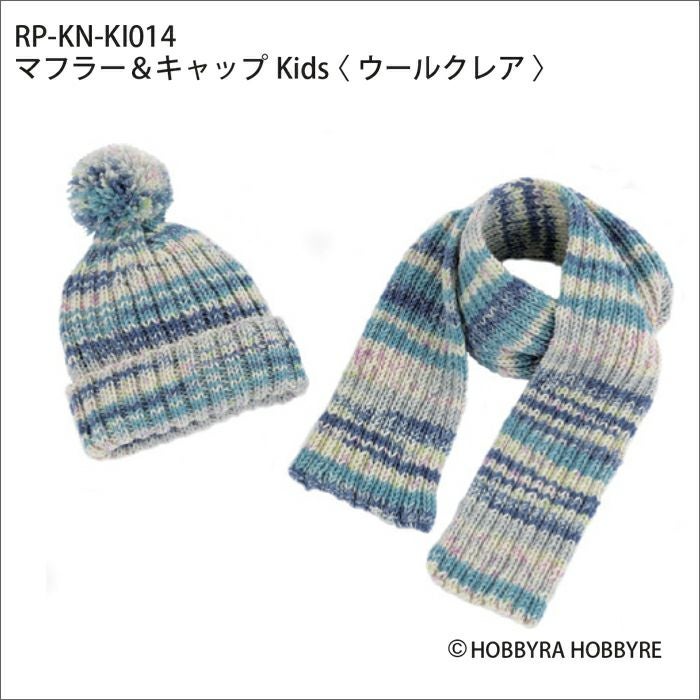マフラー＆キャップKids＜ウールクレア＞（レシピ） | リバティ 生地