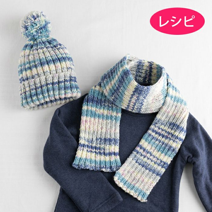 マフラー＆キャップKids＜ウールクレア＞（レシピ） | リバティ 生地