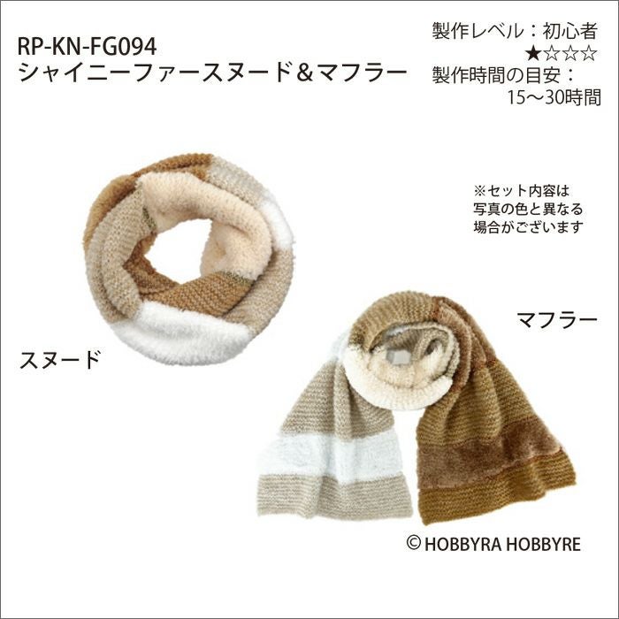 シャイニーファースヌード＆マフラー（レシピ） | リバティ 生地