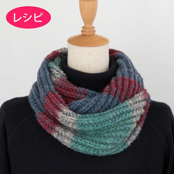 ルルローズスヌード（レシピ） | リバティ 生地、編み物、刺繍、刺し子