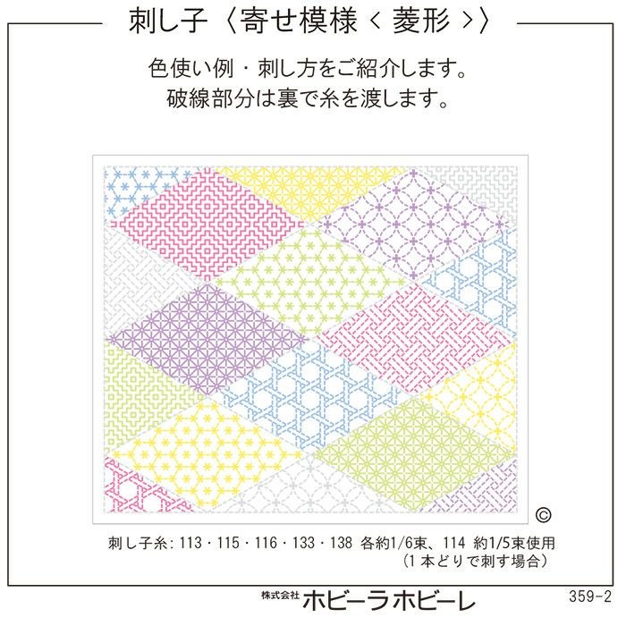 刺し子 寄せ模様＜菱形＞ | リバティ 生地、編み物、刺繍、刺し子の