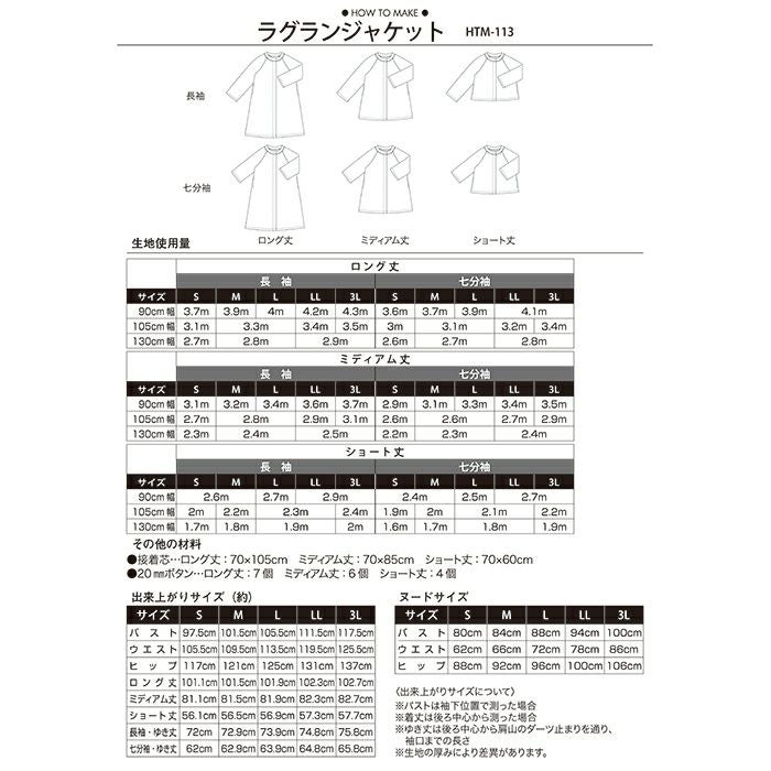 ラグランジャケット（型紙）