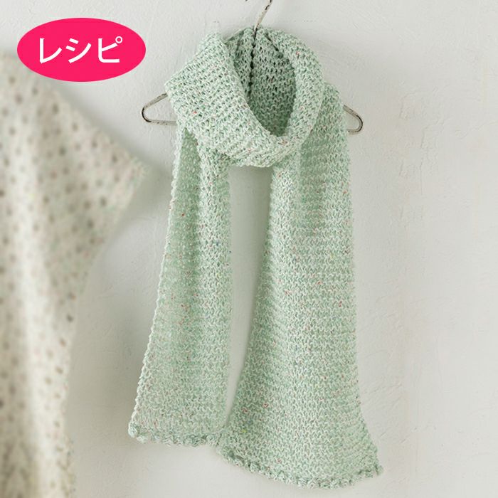 ガーターストール＜ツイードパピエ＞（レシピ）