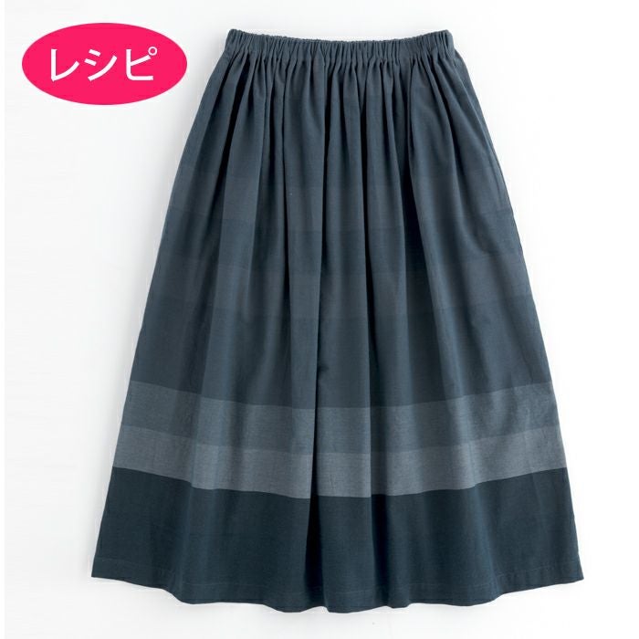 イージースカート＜ボーダーカラードビー・80cm丈＞（レシピ）