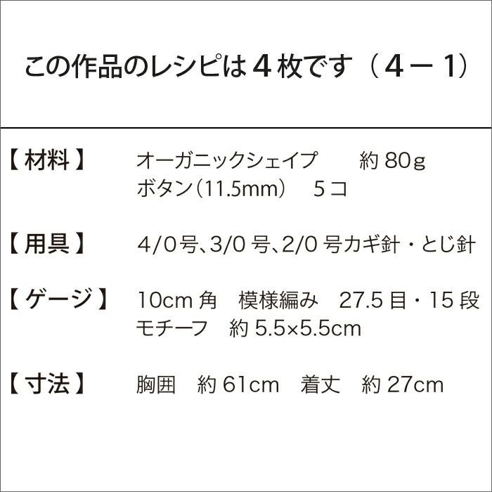 ベビーフラワーベスト（レシピ）