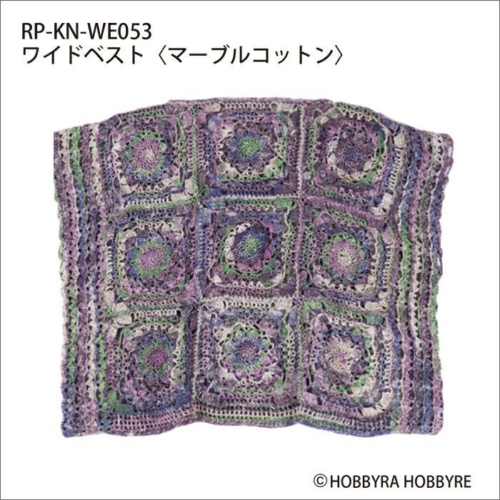 ワイドベスト＜マーブルコットン＞（レシピ）