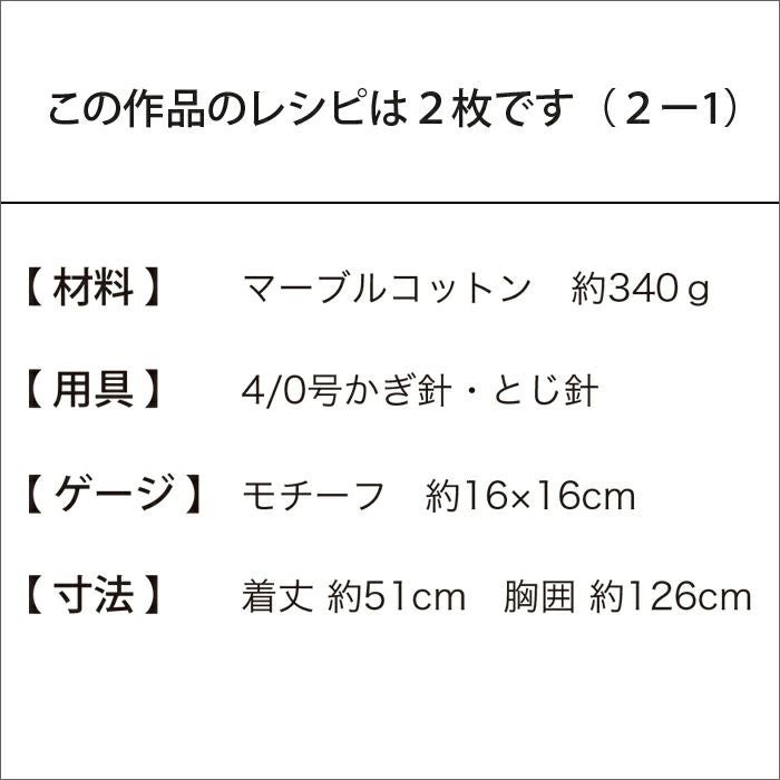 ワイドベスト＜マーブルコットン＞（レシピ）