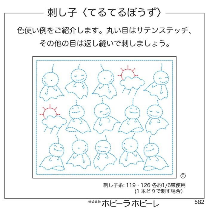 刺し子 てるてるぼうず