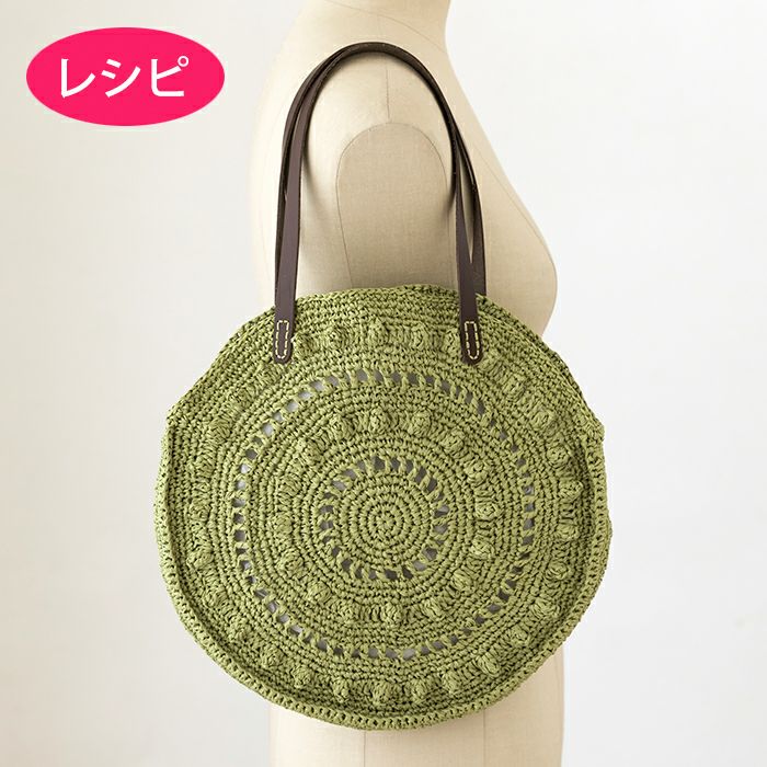 ホビーラホビーレ✕Ryo コサージュのバッグ クロッシェラウンドバッグ（レシピ） | リバティ 生地、編み物、刺繍