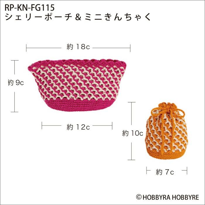 シェリーポーチ＆ミニきんちゃく（レシピ） | リバティ 生地、編み物