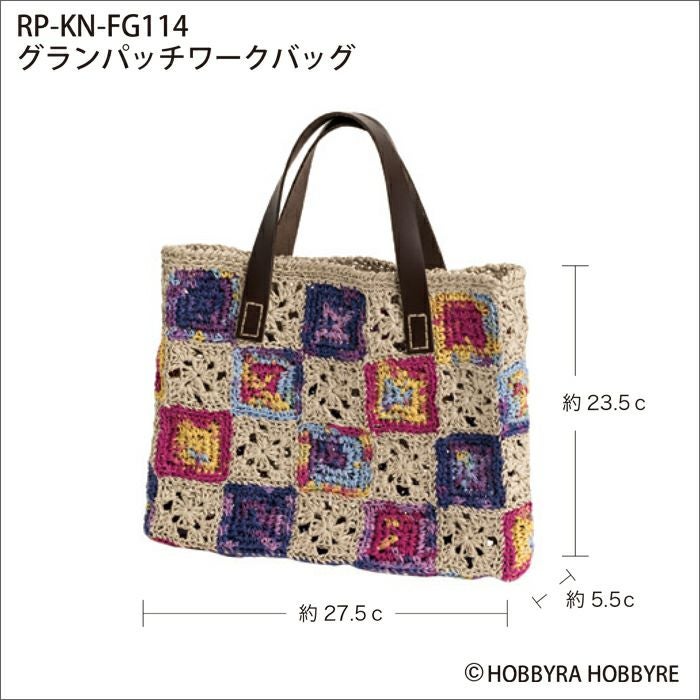 グランパッチワークバッグ（レシピ）