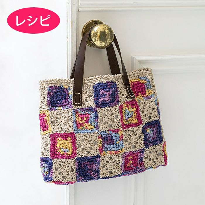 グランパッチワークバッグ（レシピ） | リバティ 生地、編み物、刺繍