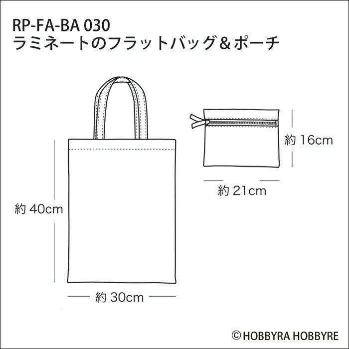 ラミネートのフラットバッグ＆ポーチ（レシピ） | リバティ 生地