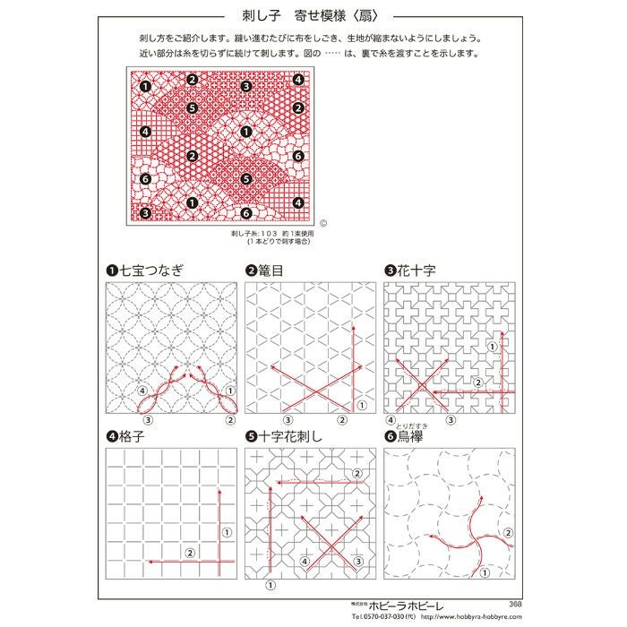 刺し子 寄せ模様＜扇＞