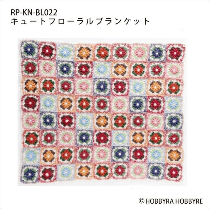 キュートフローラルブランケット（レシピ） | リバティ 生地、編み物