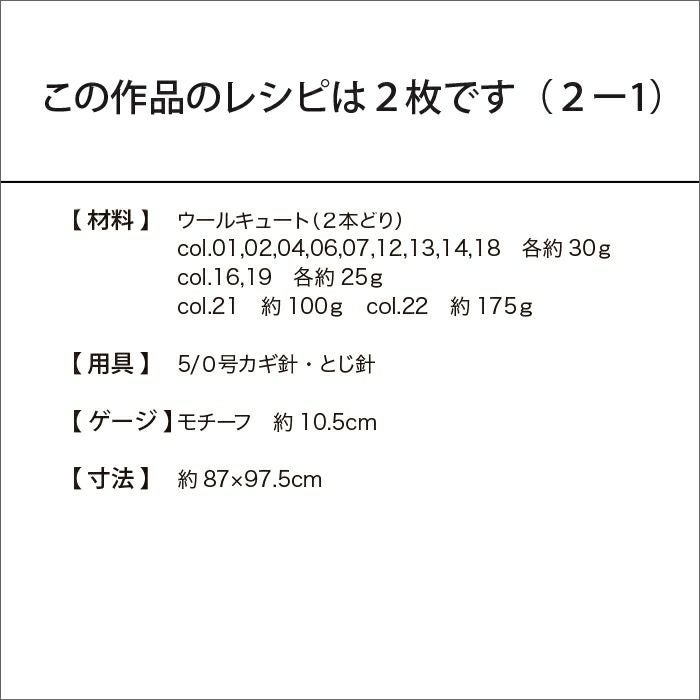 キュートフローラルブランケット（レシピ） | リバティ 生地、編み物