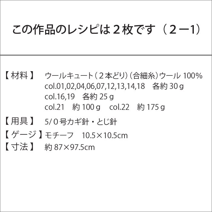 キュートフローラルブランケット（レシピ）