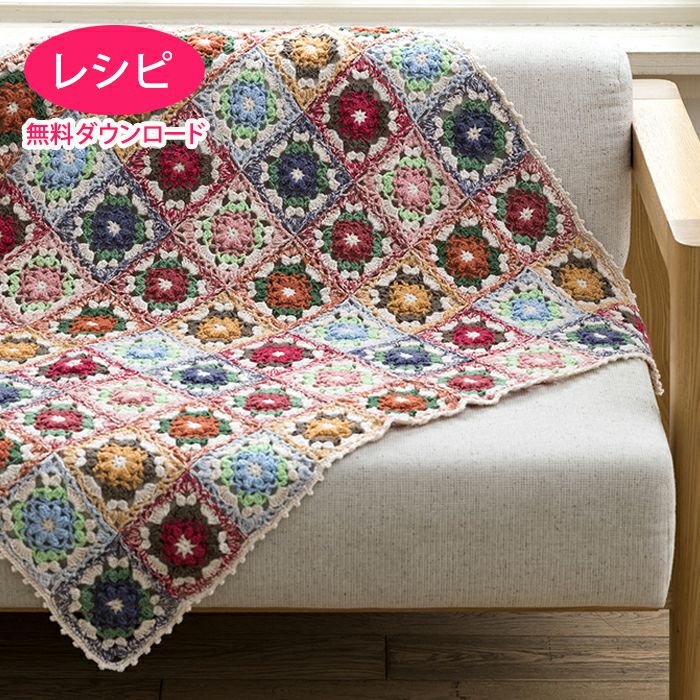 無料ダウンロード】キュートフローラルブランケット（レシピ