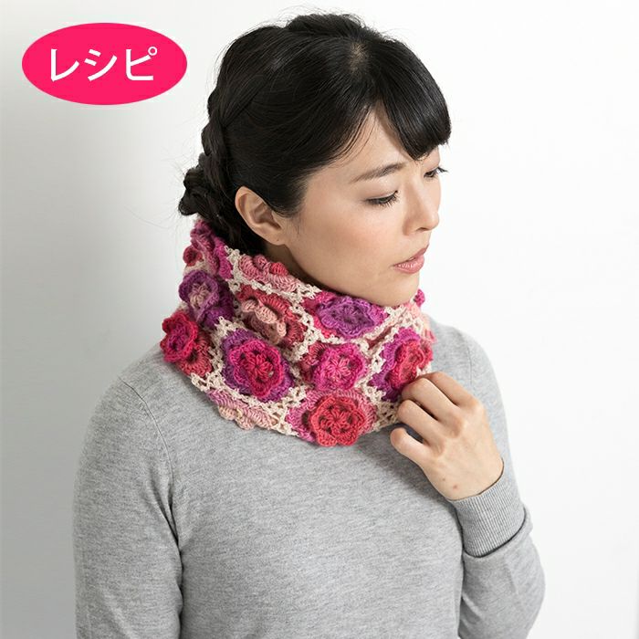 ルルローズスヌード（レシピ） | リバティ 生地、編み物、刺繍、刺し子