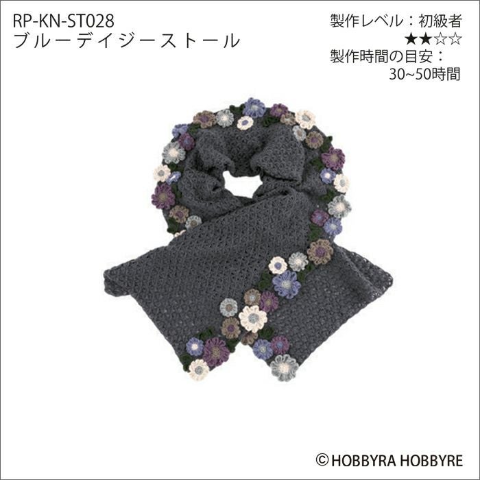 ブルーデイジーストール（レシピ） | リバティ 生地、編み物、刺繍