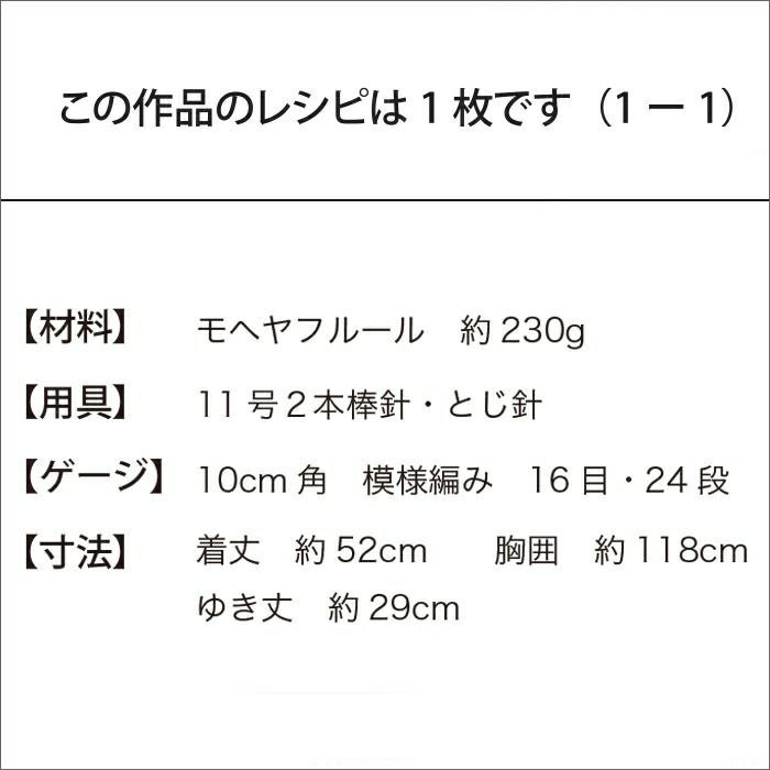 スクエアべスト＜モヘヤフルール＞（レシピ）