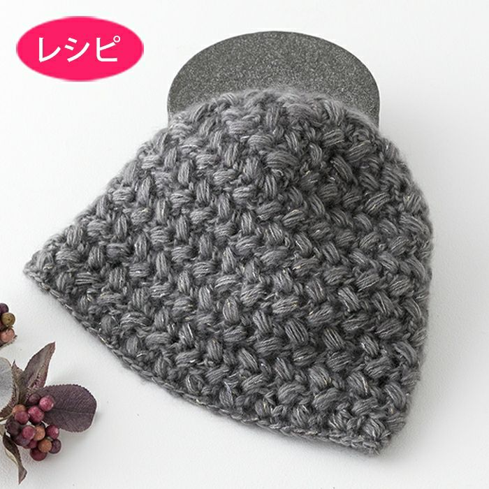 Y.A.R.N. クロシェ編みグレーキャップ モヘヤクロッシェキャップ（レシピ） | リバティ 生地、編み物、刺繍