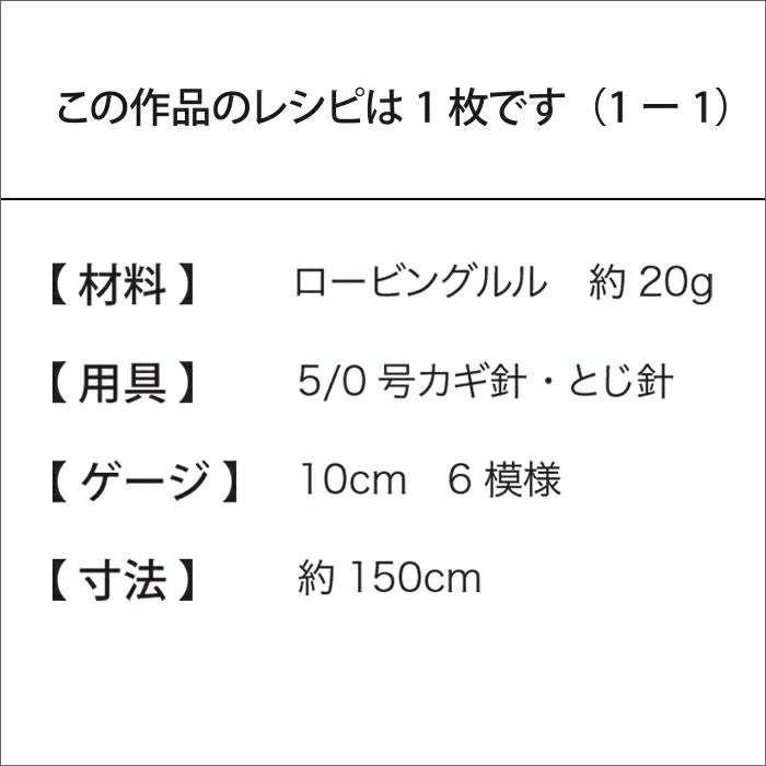 ルルプチビーンズネックレス（レシピ）