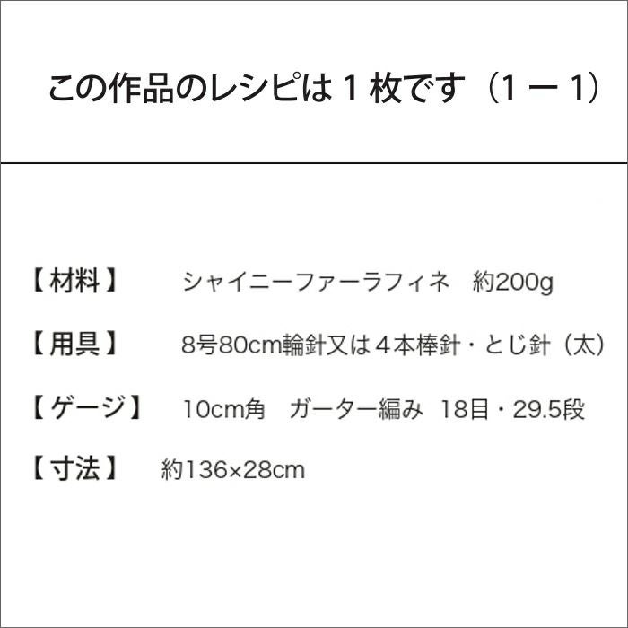 ロングボーダーマフラー（レシピ）