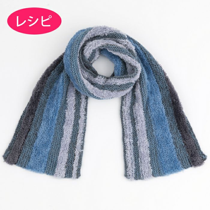 ロングボーダーマフラー（レシピ） | リバティ 生地、編み物、刺繍