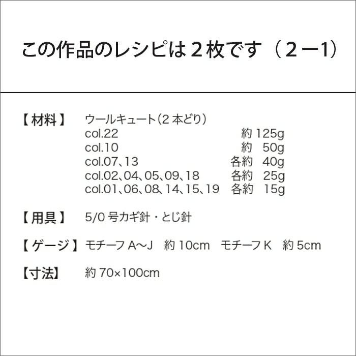 カラフルブランケット（レシピ）
