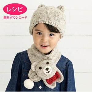 無料ダウンロード】ポンポンポンチョ&キャップKids （レシピ 