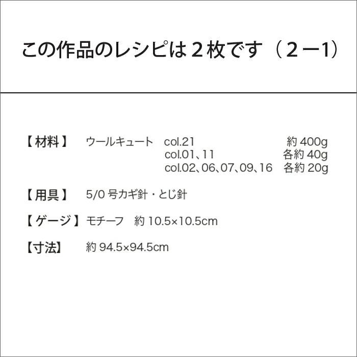 ハートのモチーフブランケット（レシピ）