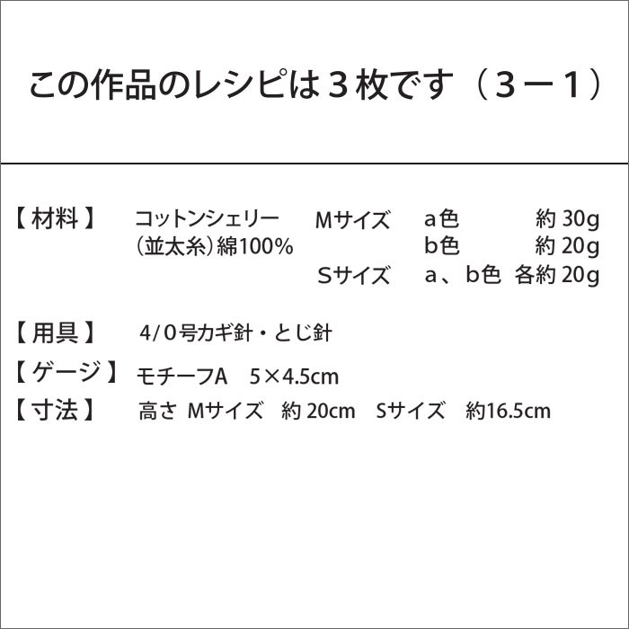 マーガレットボトルホルダー（レシピ）